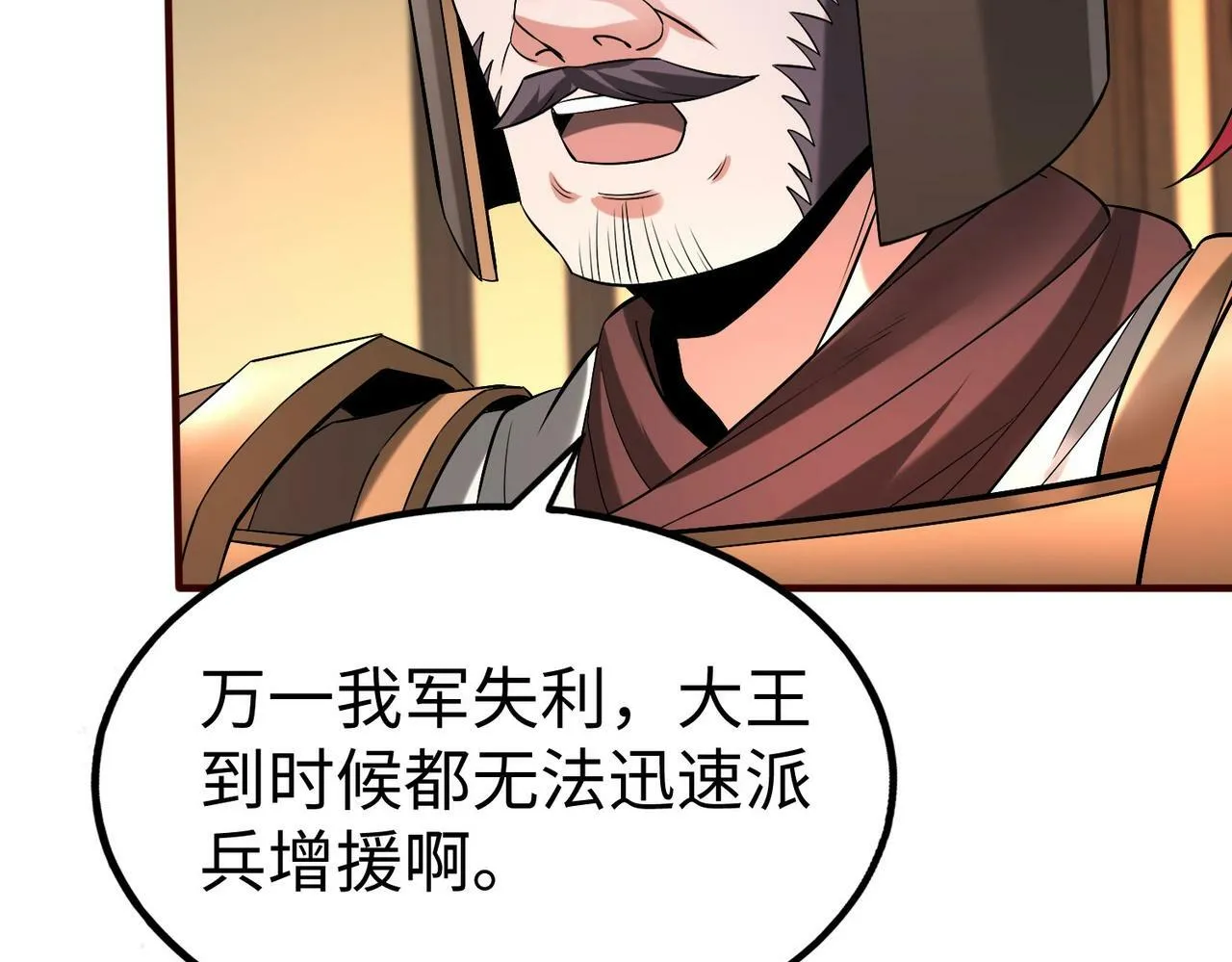 第39话 灭赵！我势在必得！ 第78页