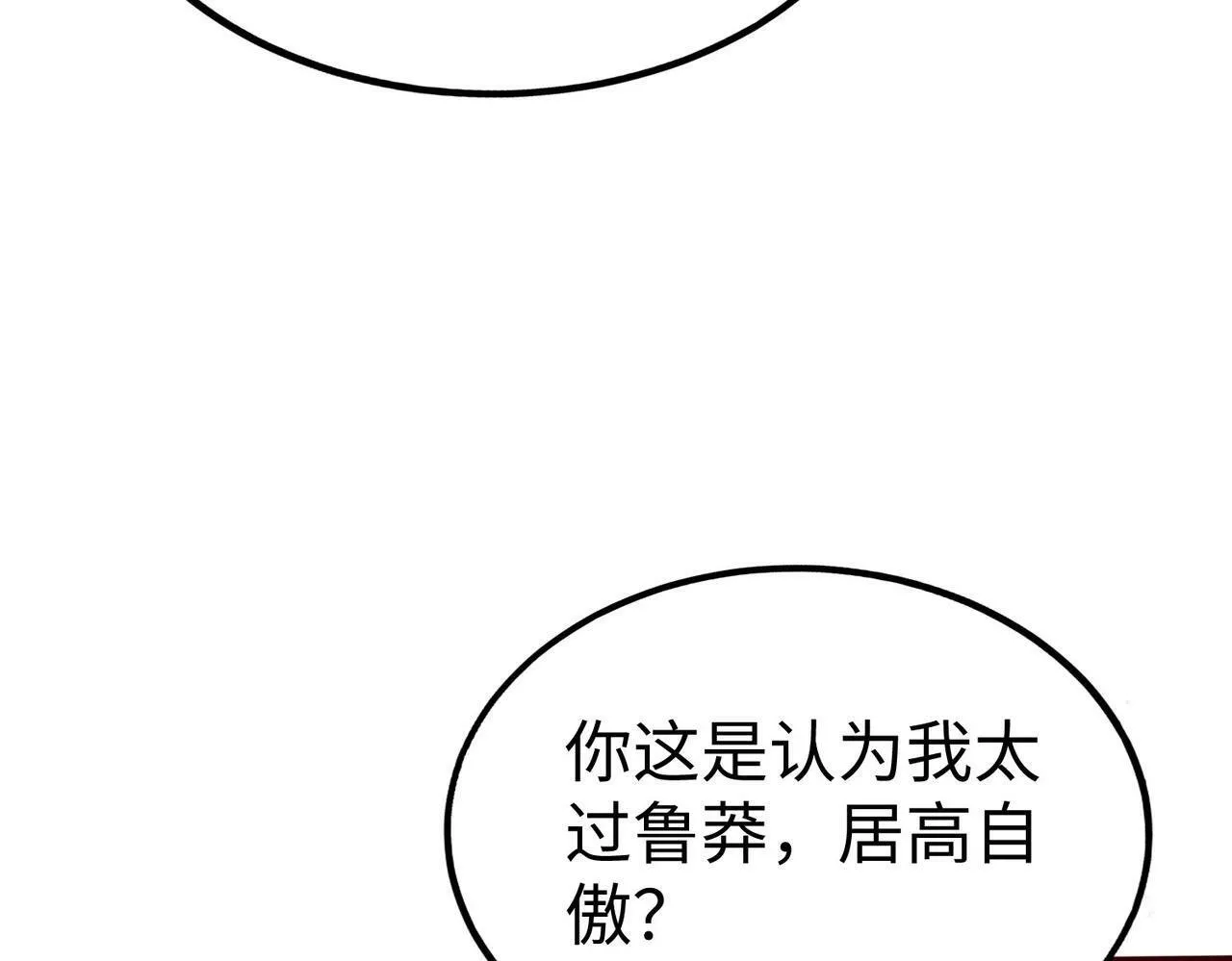 第39话 灭赵！我势在必得！ 第79页