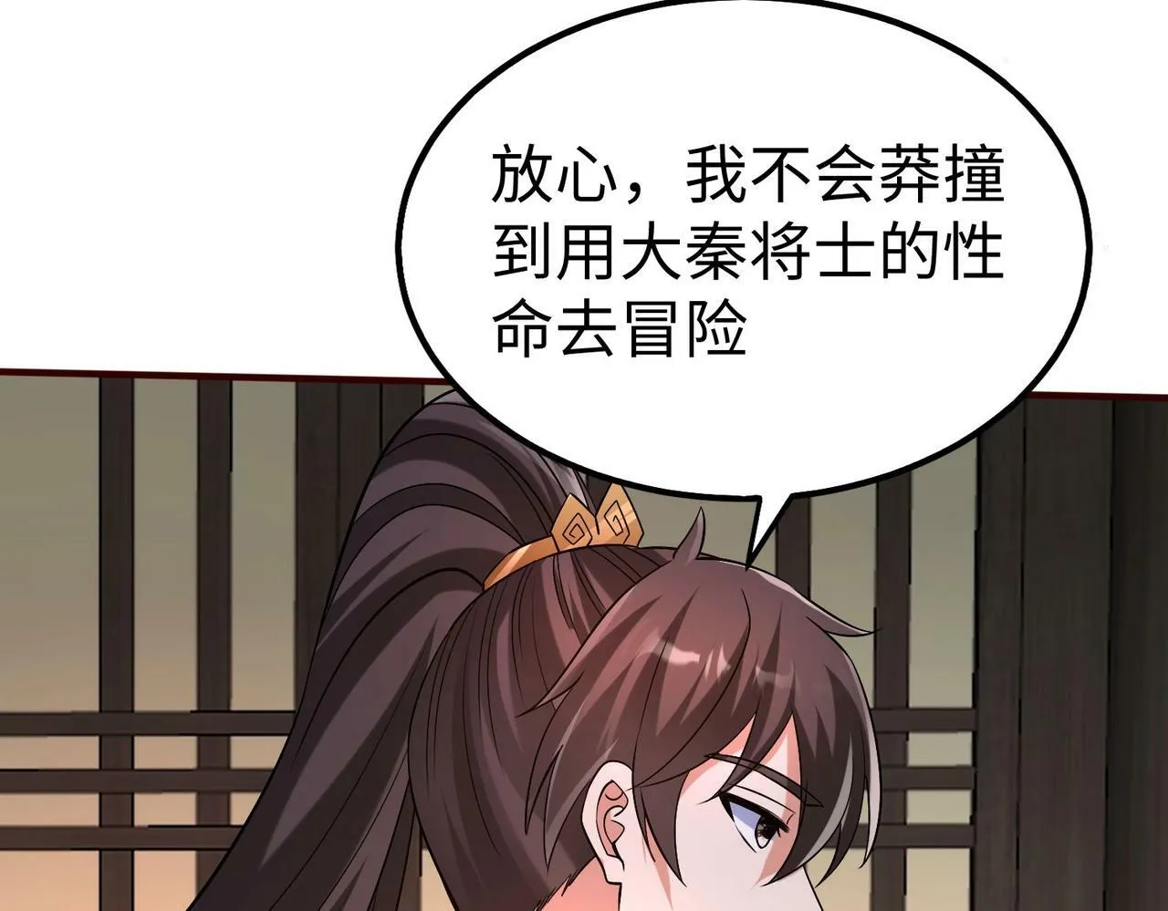 第39话 灭赵！我势在必得！ 第82页