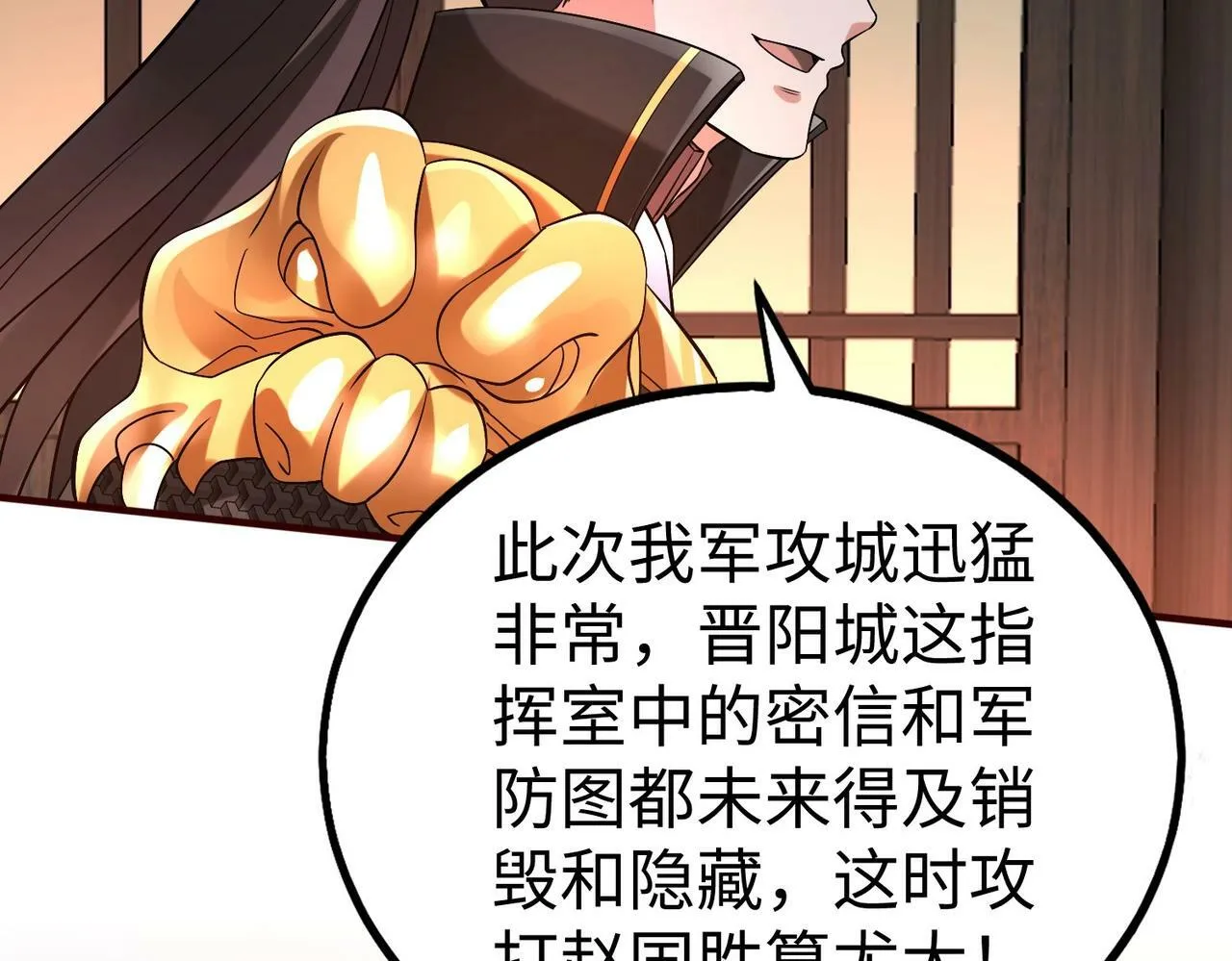 第39话 灭赵！我势在必得！ 第83页