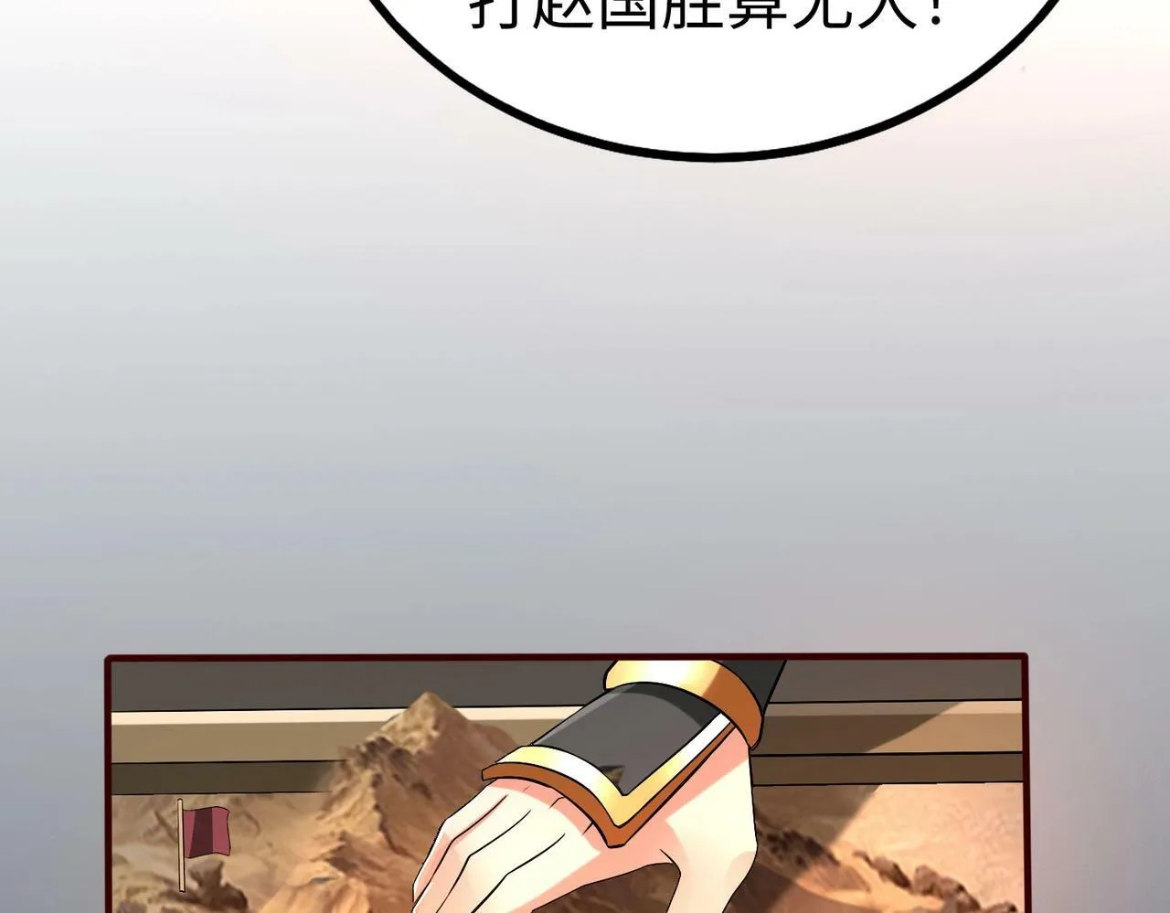 第39话 灭赵！我势在必得！ 第84页