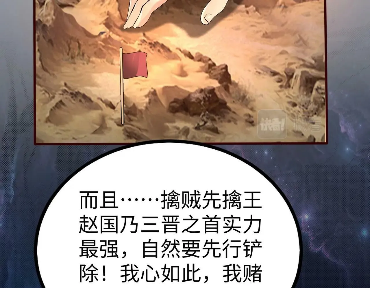 第39话 灭赵！我势在必得！ 第85页
