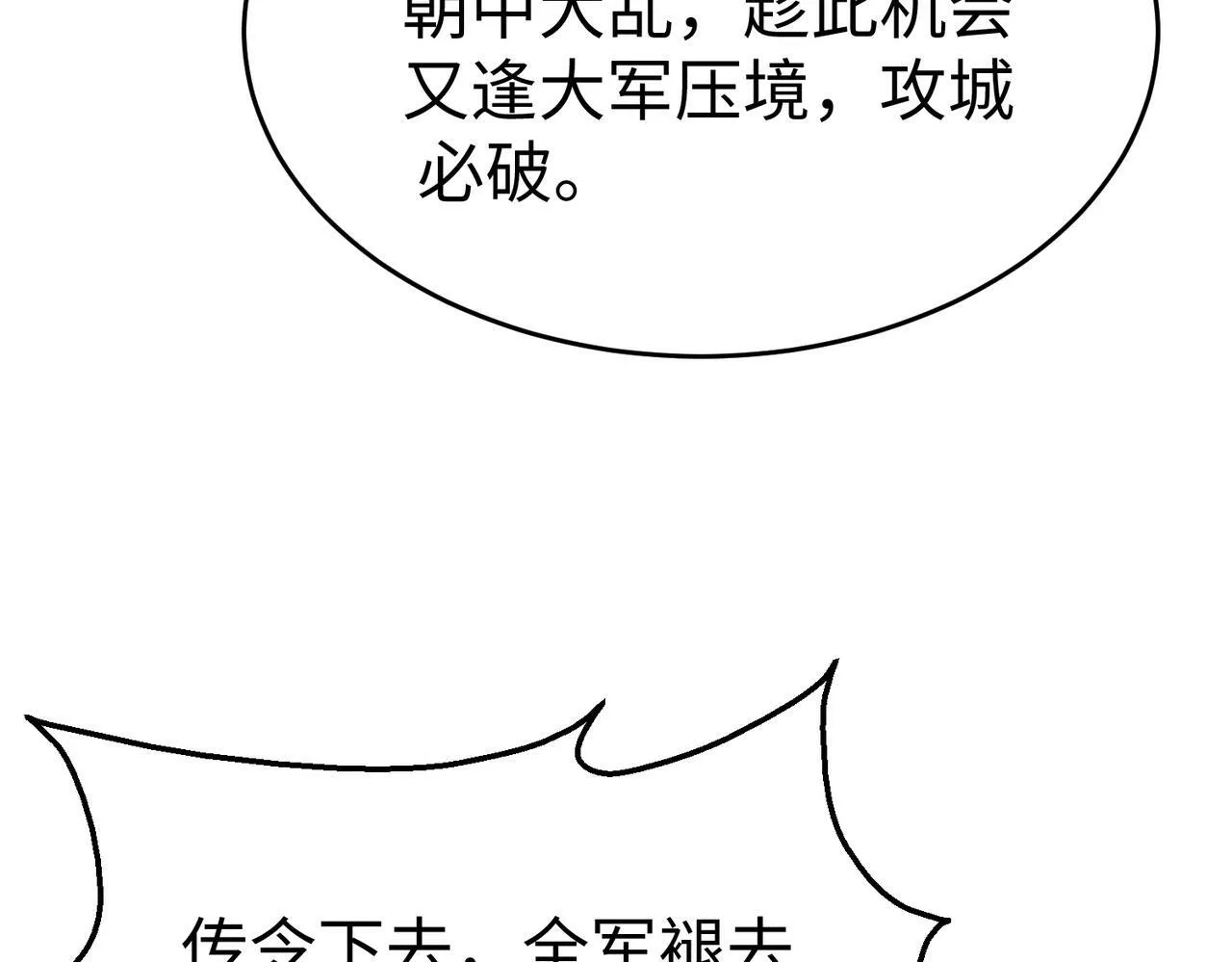 第39话 灭赵！我势在必得！ 第102页