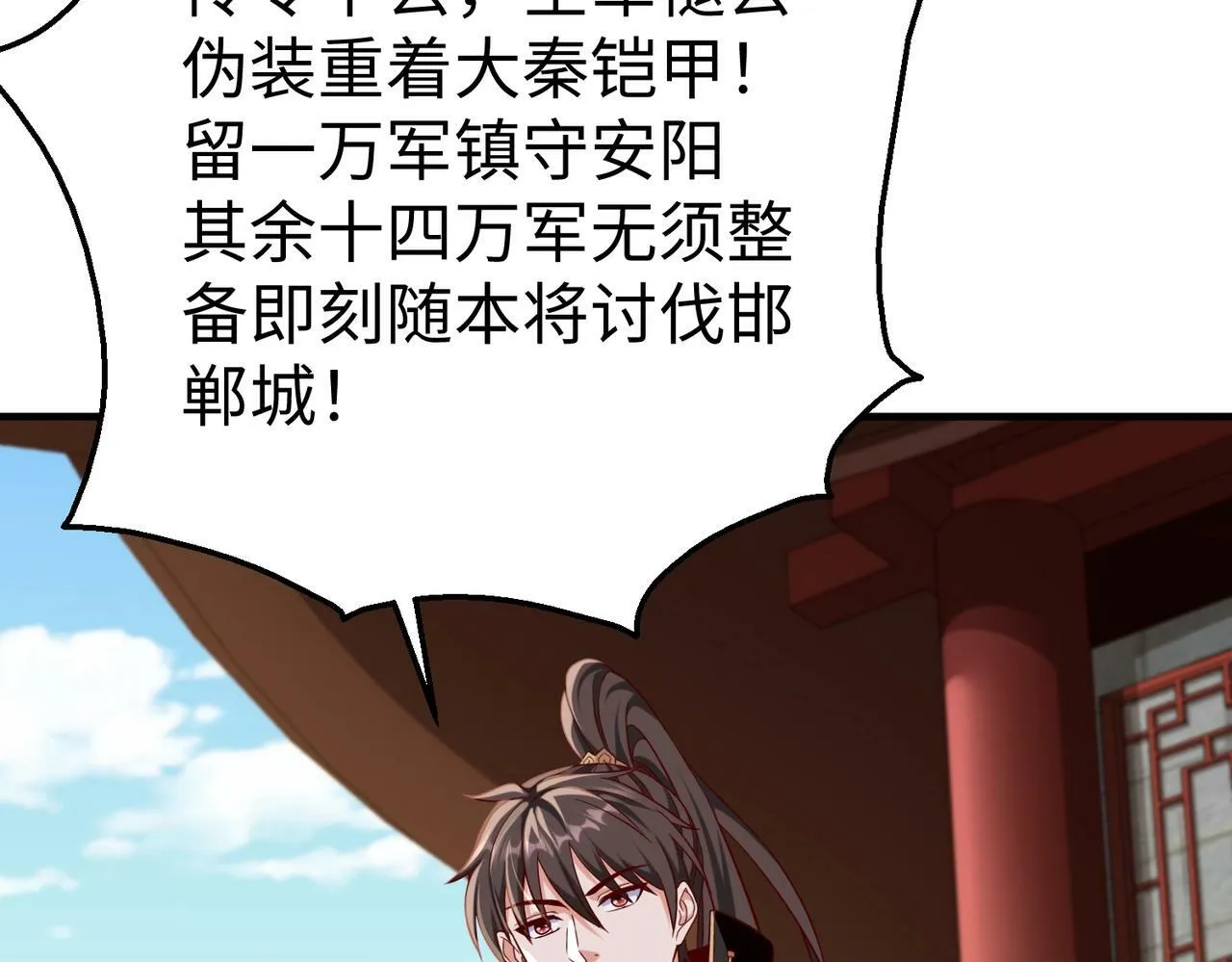 第39话 灭赵！我势在必得！ 第103页