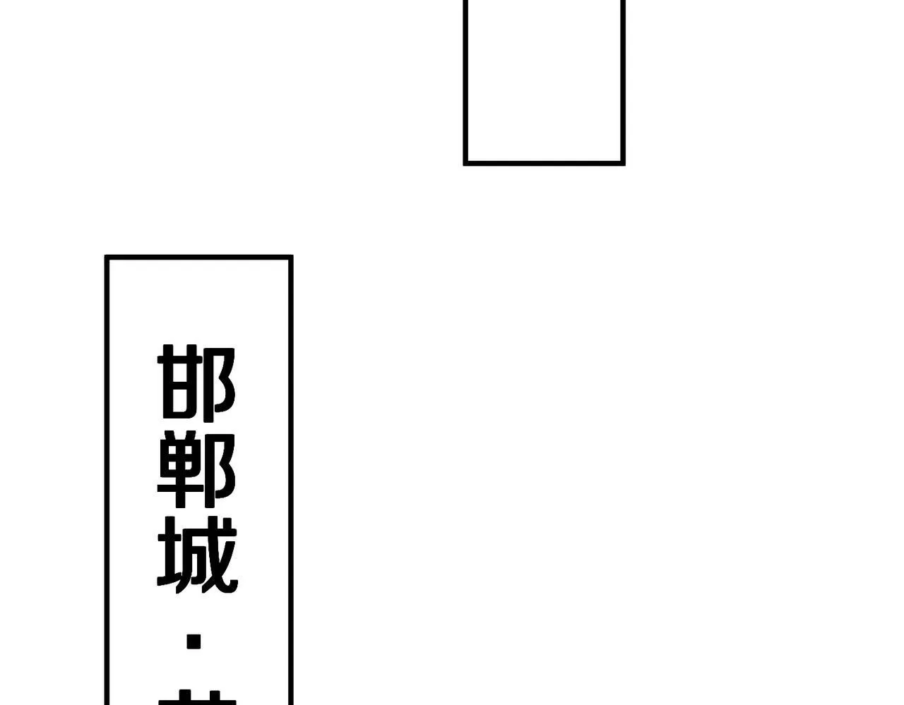 第39话 灭赵！我势在必得！ 第108页