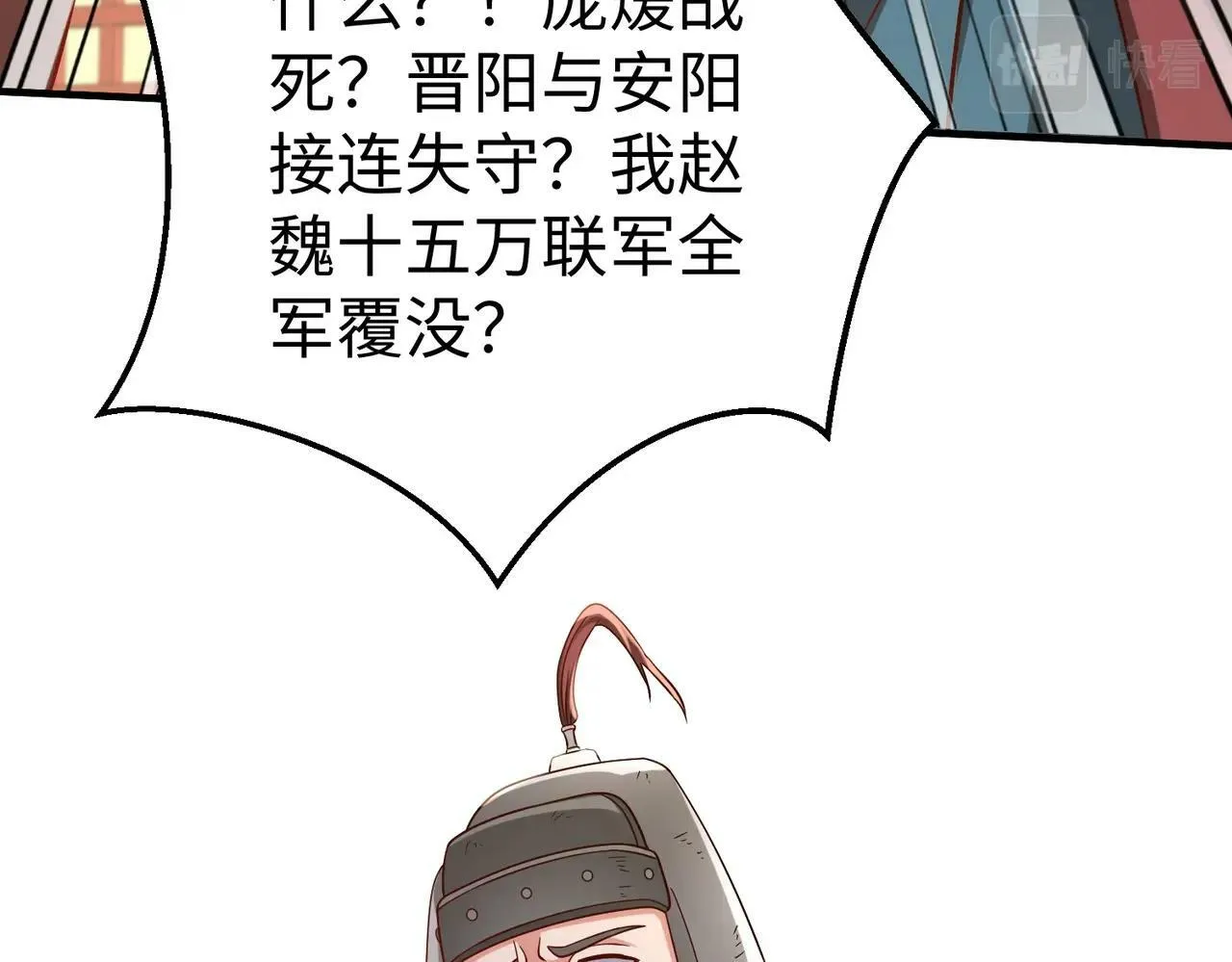 第39话 灭赵！我势在必得！ 第112页