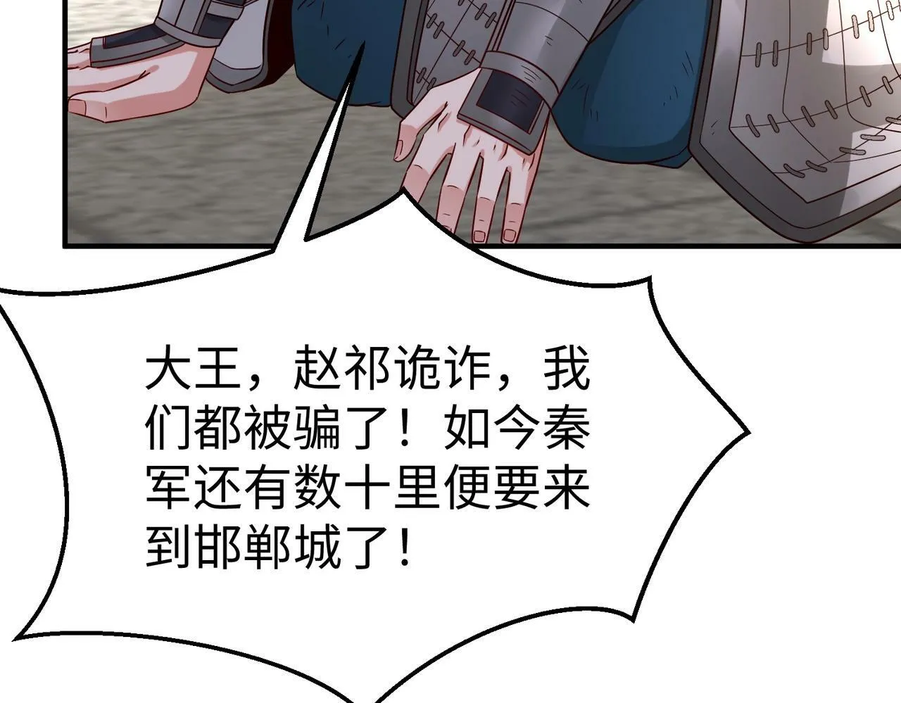 第39话 灭赵！我势在必得！ 第114页