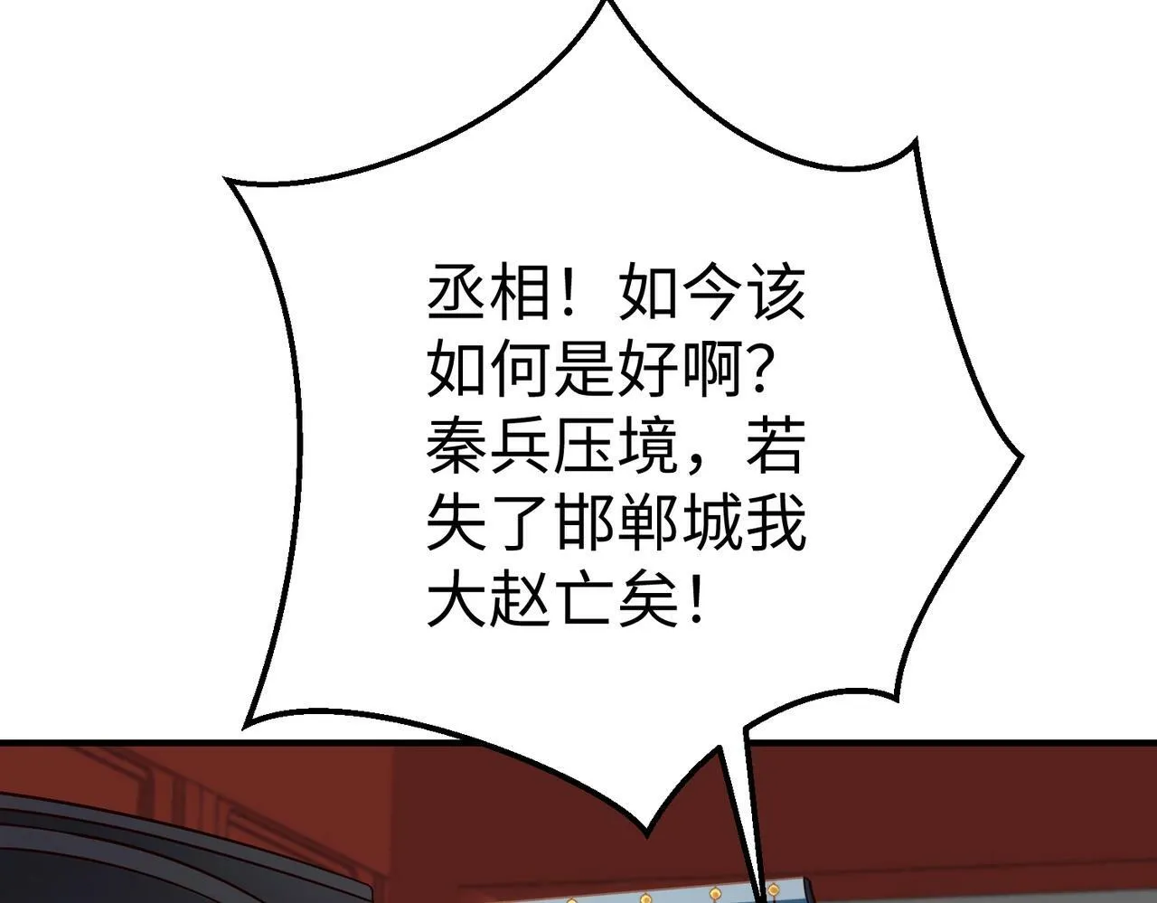 第39话 灭赵！我势在必得！ 第118页