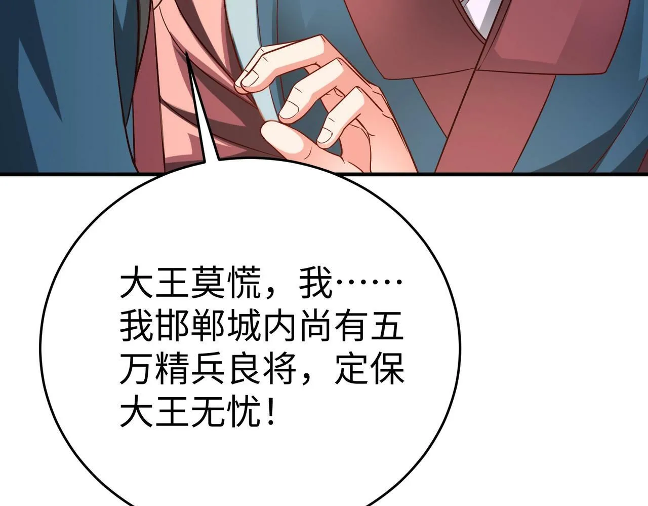 第39话 灭赵！我势在必得！ 第120页