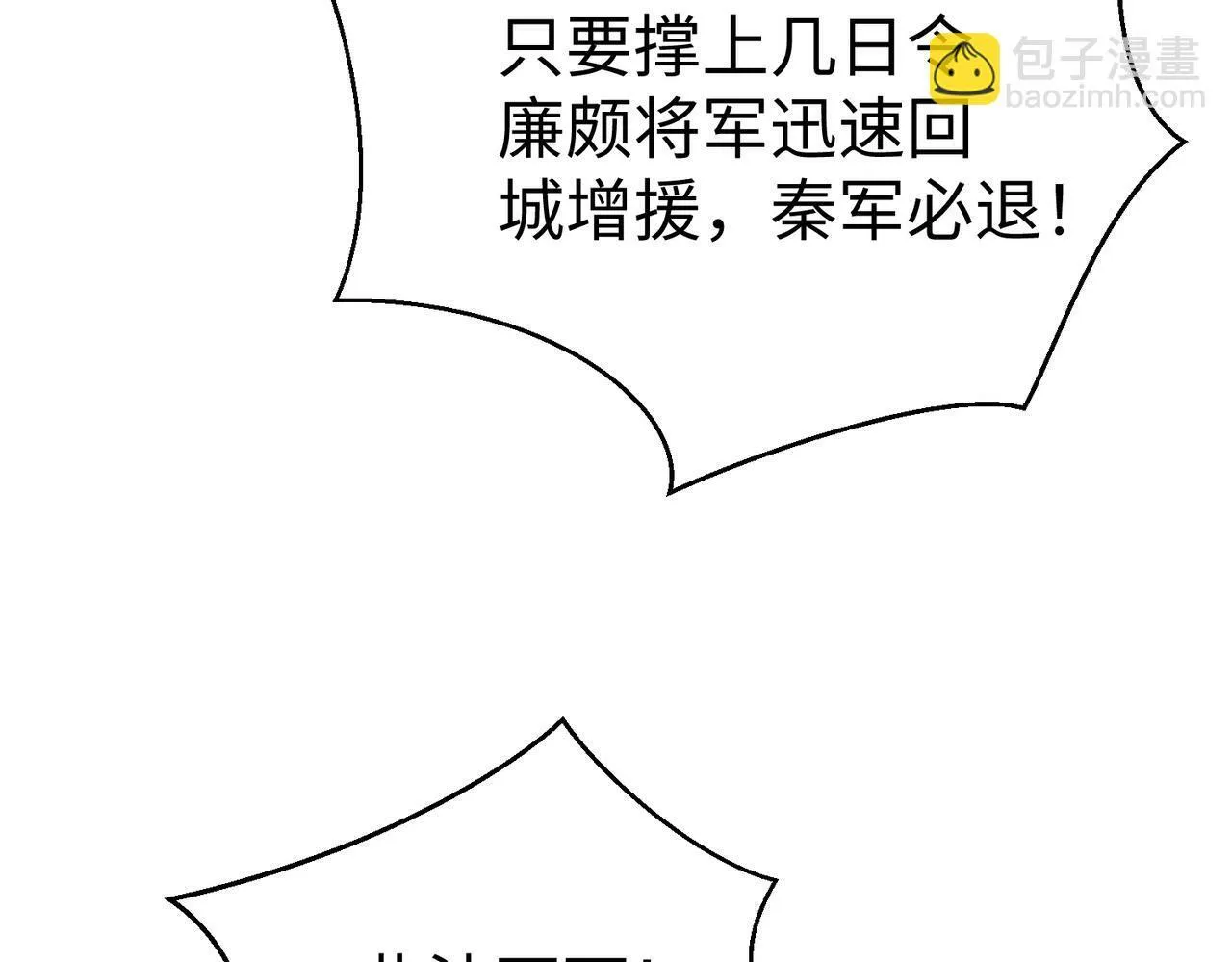 第39话 灭赵！我势在必得！ 第124页