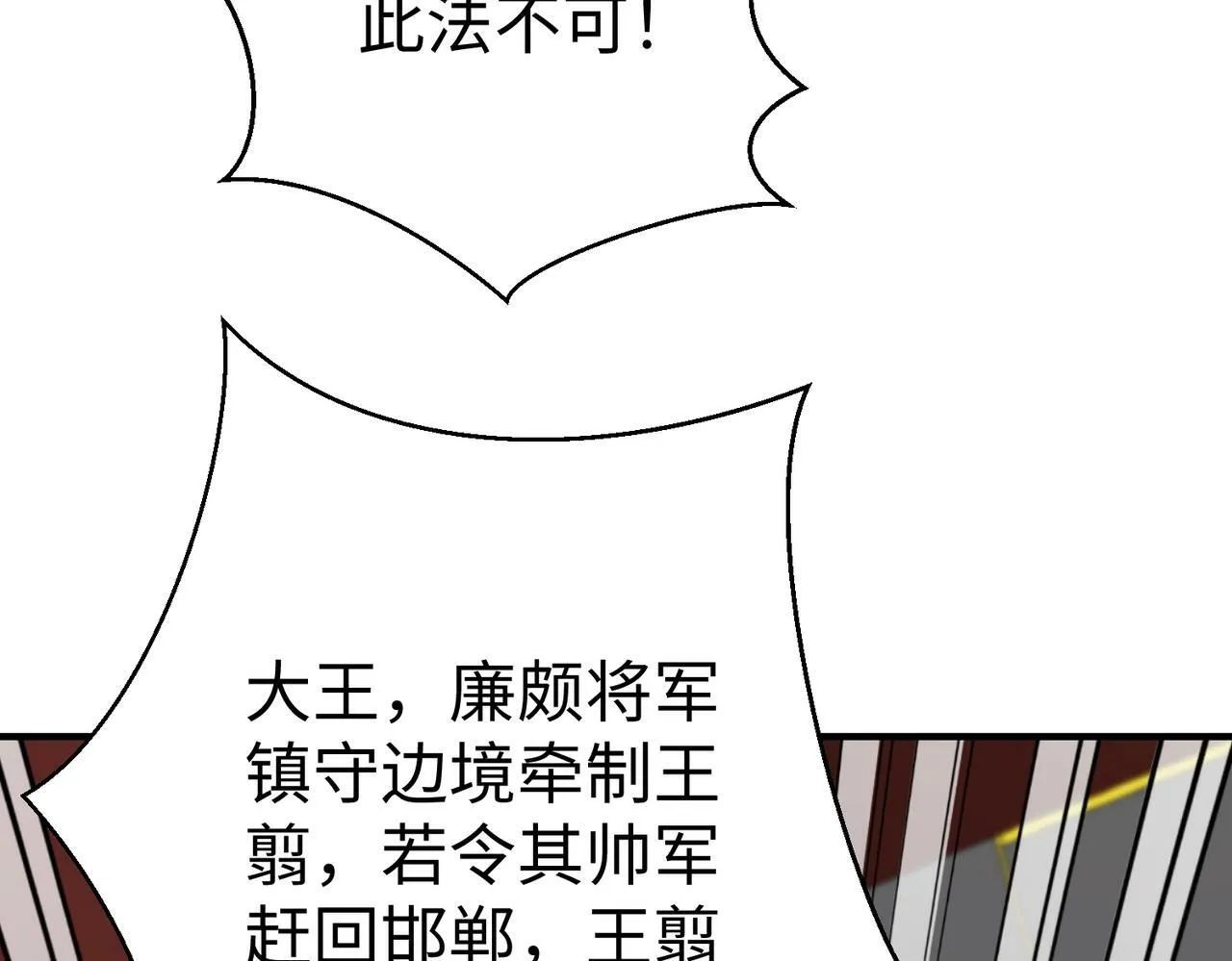 第39话 灭赵！我势在必得！ 第125页