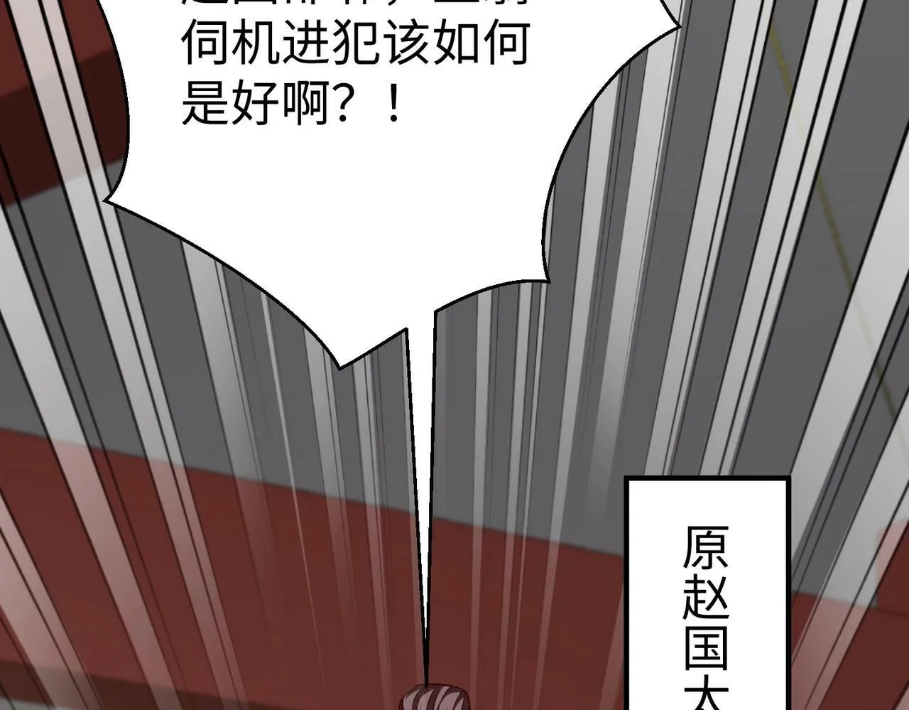 第39话 灭赵！我势在必得！ 第126页