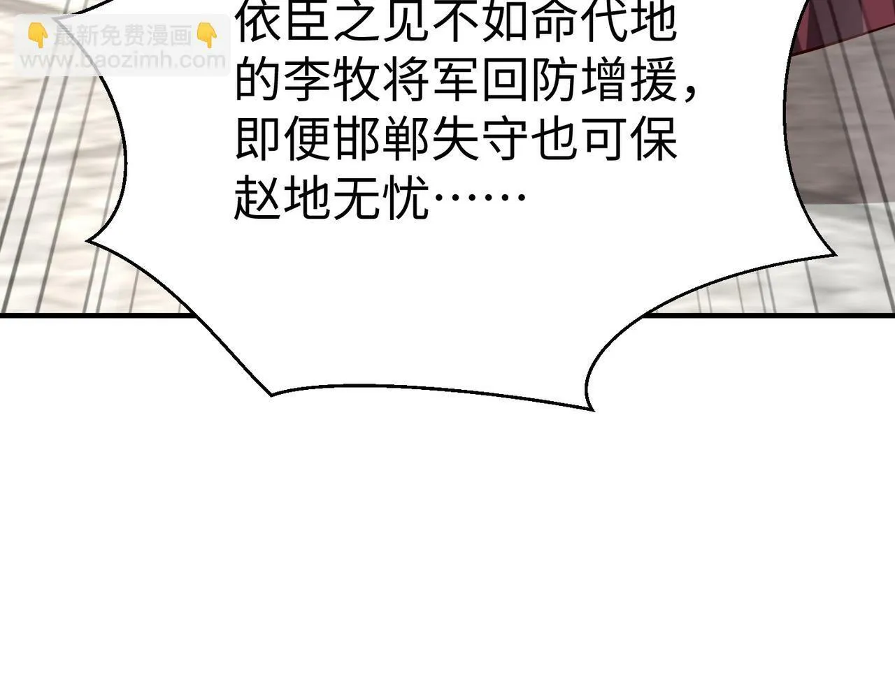 第39话 灭赵！我势在必得！ 第130页