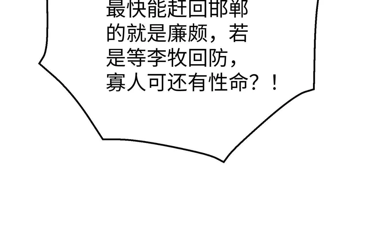 第39话 灭赵！我势在必得！ 第134页