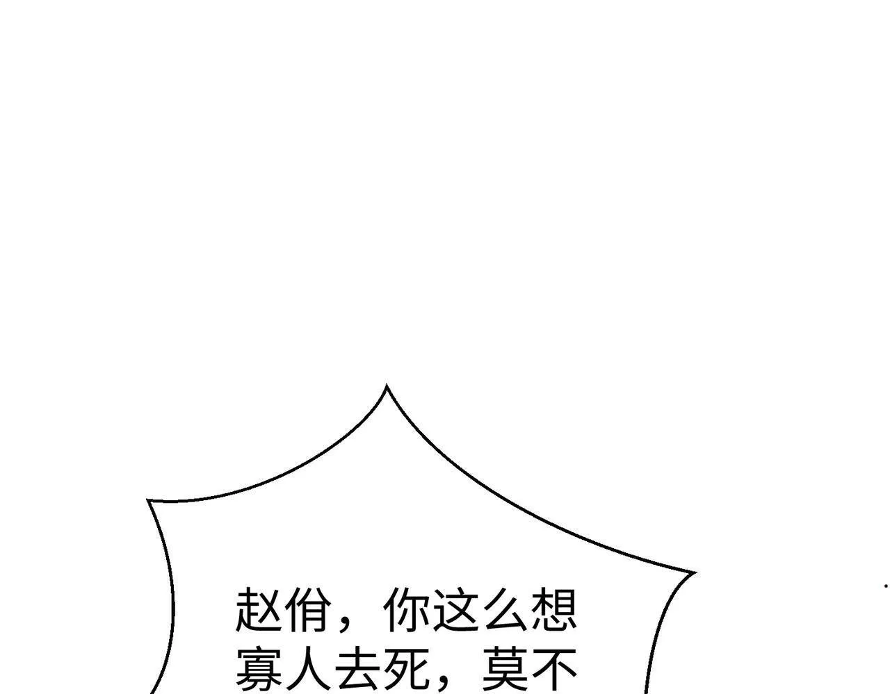 第39话 灭赵！我势在必得！ 第135页