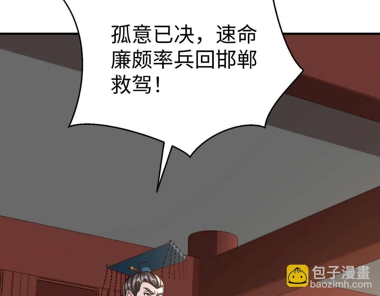 第39话 灭赵！我势在必得！ 第139页