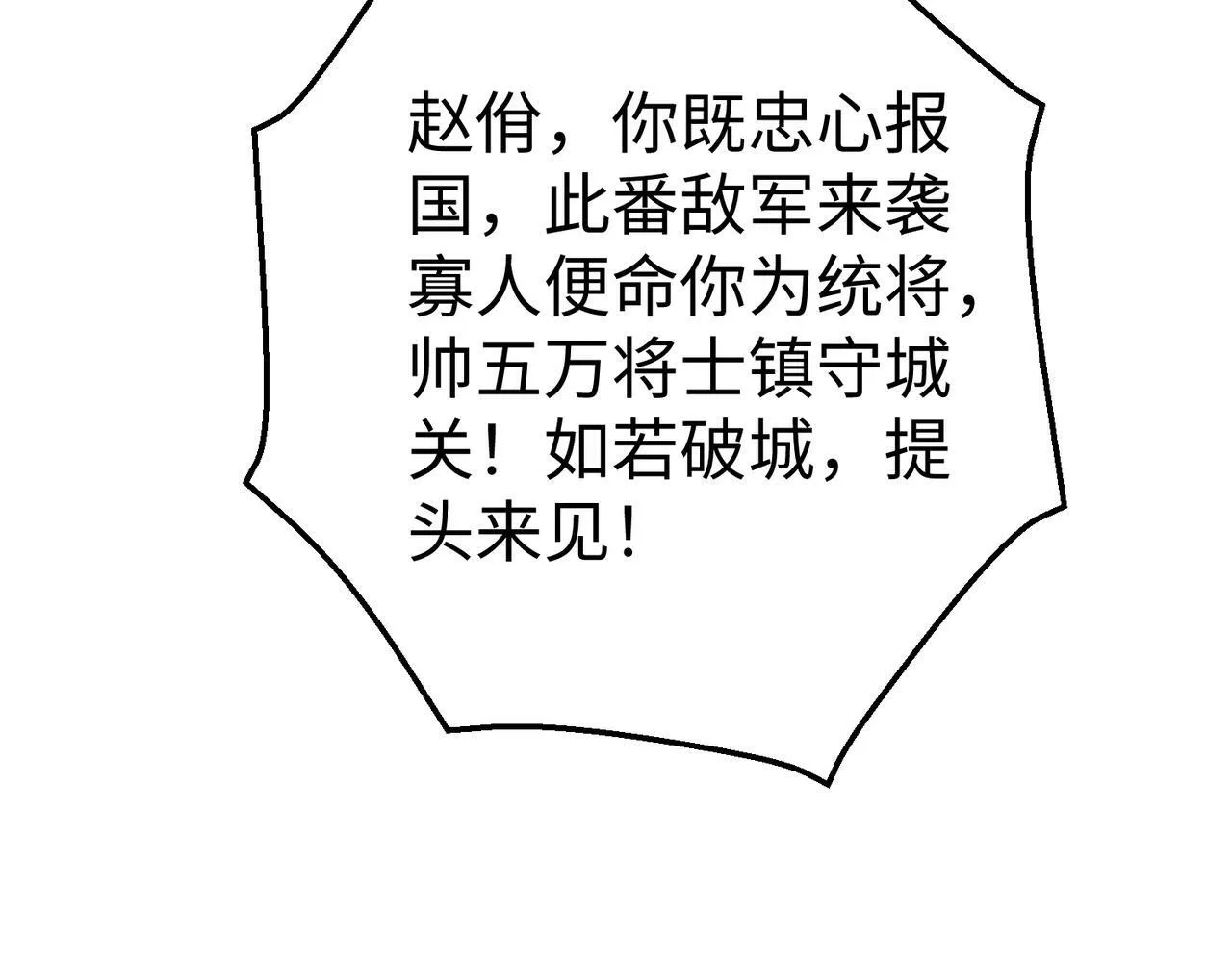 第39话 灭赵！我势在必得！ 第141页