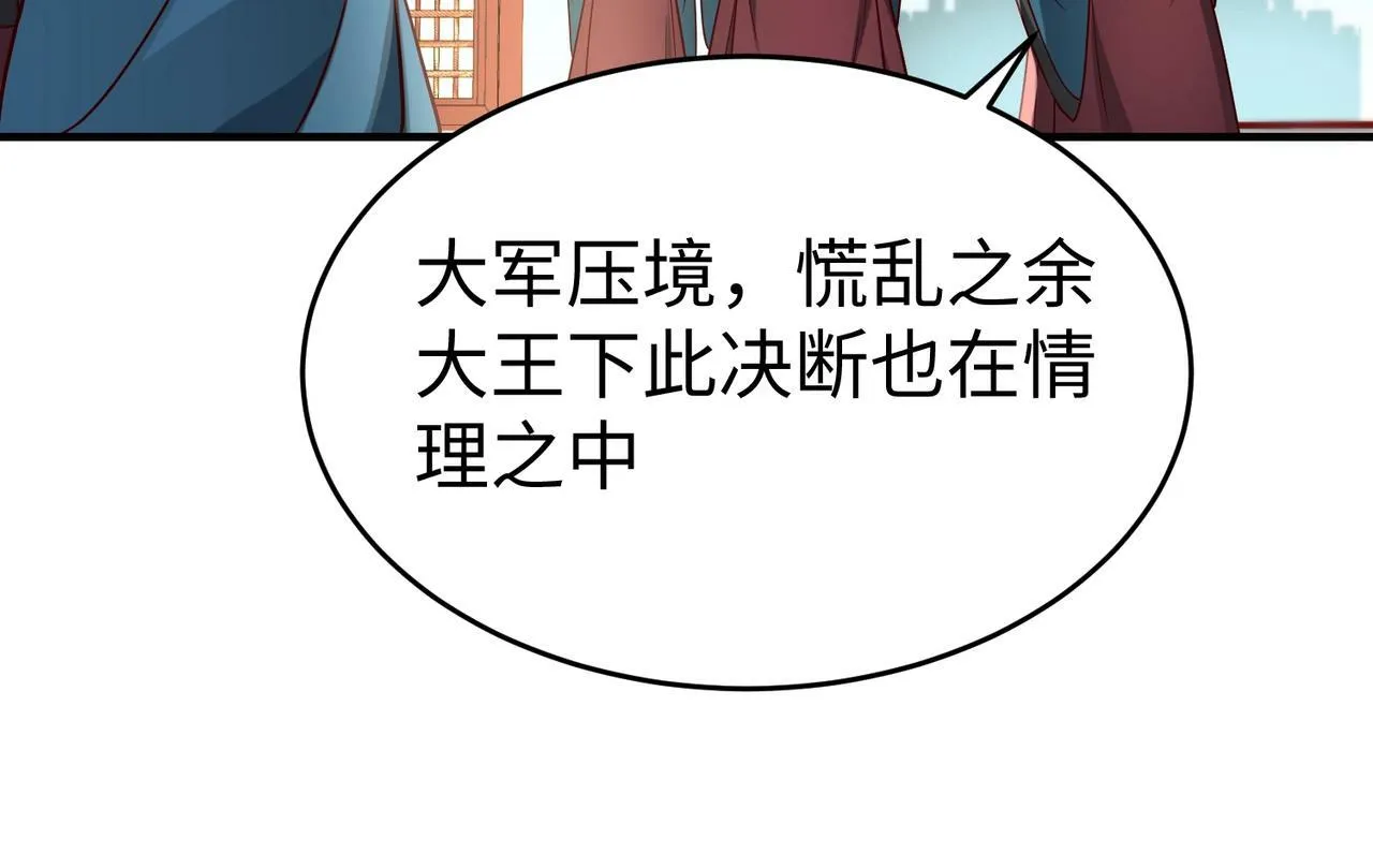 第39话 灭赵！我势在必得！ 第147页