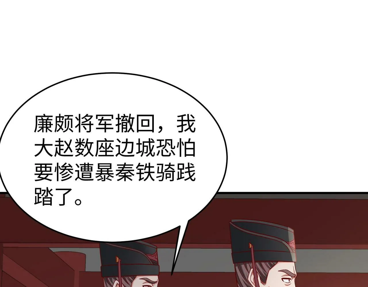 第39话 灭赵！我势在必得！ 第148页