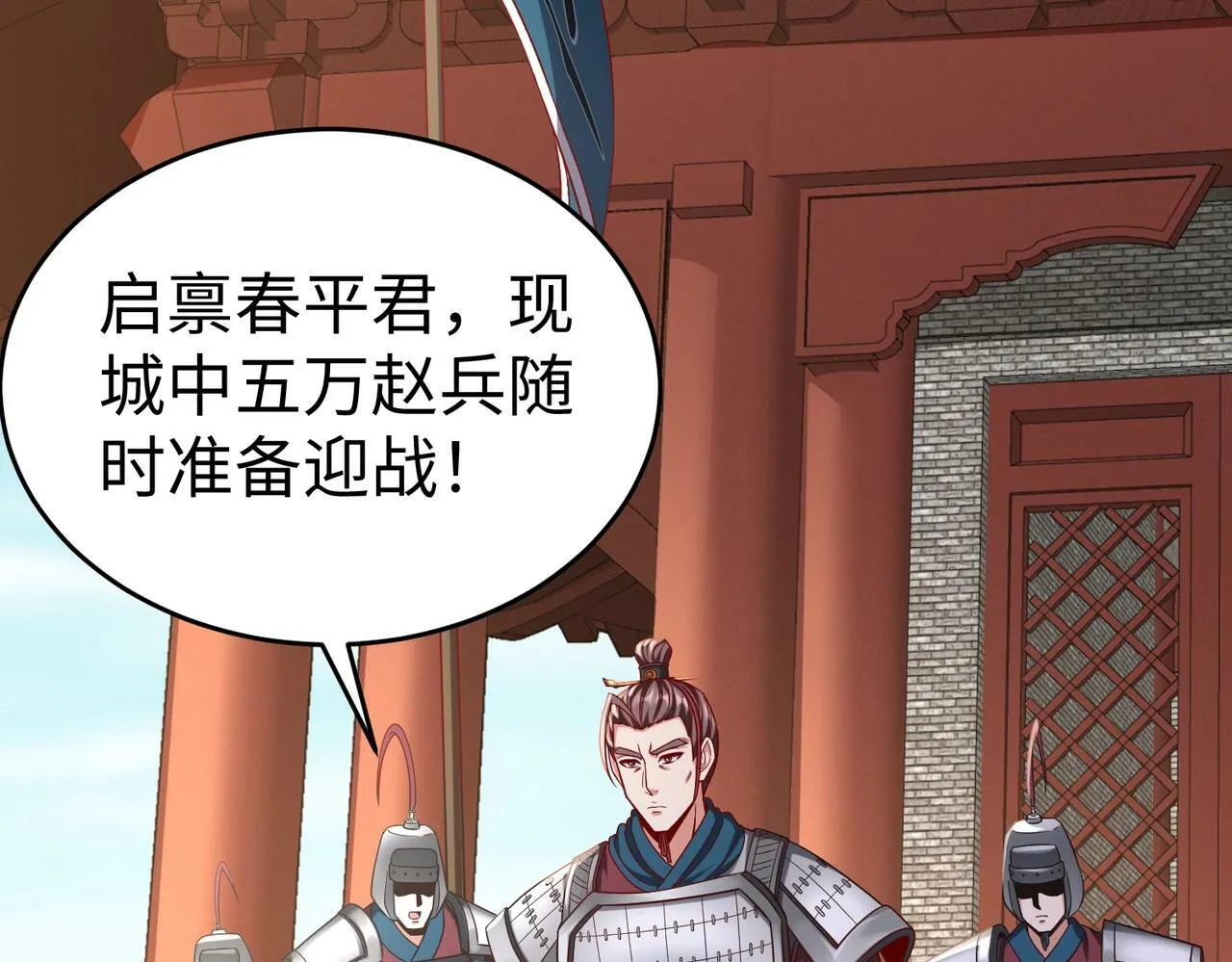 第39话 灭赵！我势在必得！ 第153页