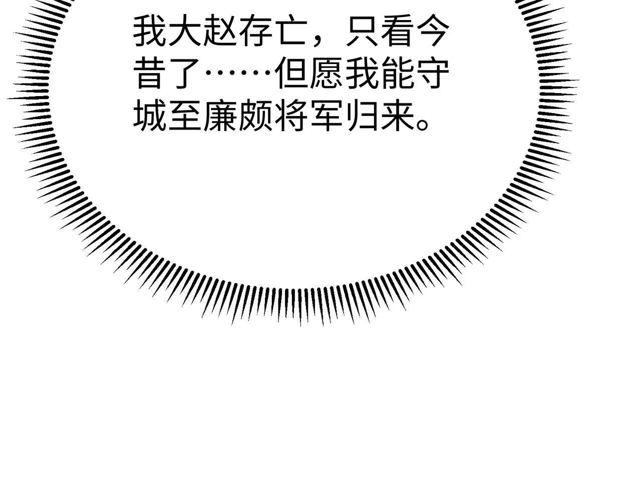 第39话 灭赵！我势在必得！ 第158页