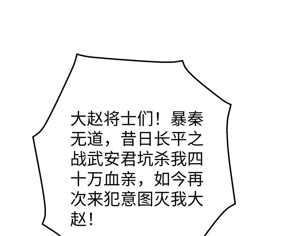 第39话 灭赵！我势在必得！ 第159页