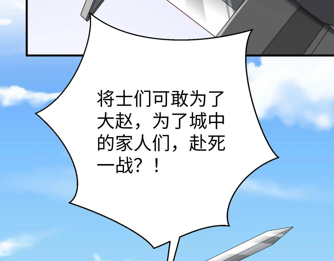 第39话 灭赵！我势在必得！ 第161页