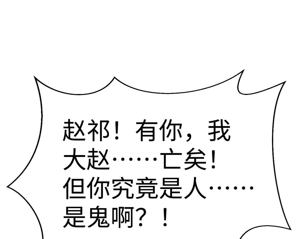 第41话 赵祁，你真是太恐怖了！ 第19页