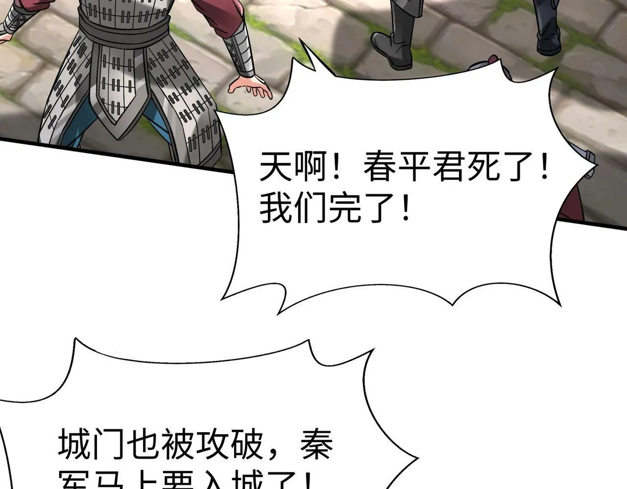 第41话 赵祁，你真是太恐怖了！ 第25页