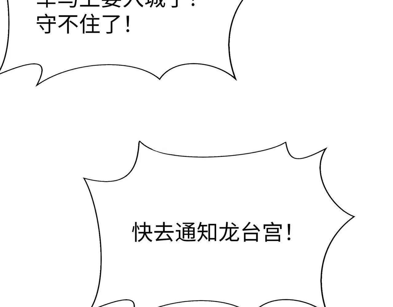 第41话 赵祁，你真是太恐怖了！ 第26页