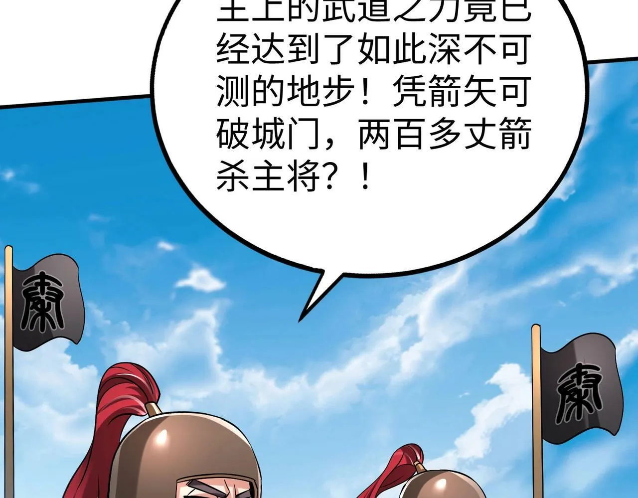 第41话 赵祁，你真是太恐怖了！ 第28页