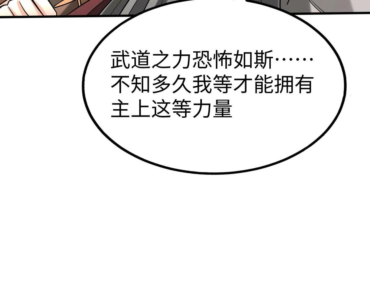 第41话 赵祁，你真是太恐怖了！ 第30页