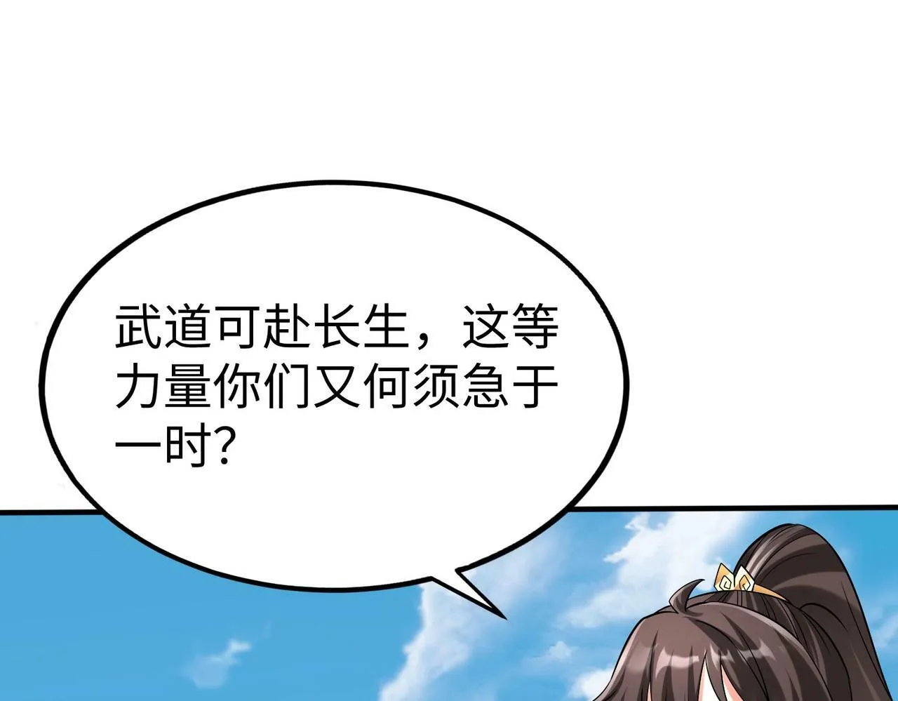 第41话 赵祁，你真是太恐怖了！ 第32页