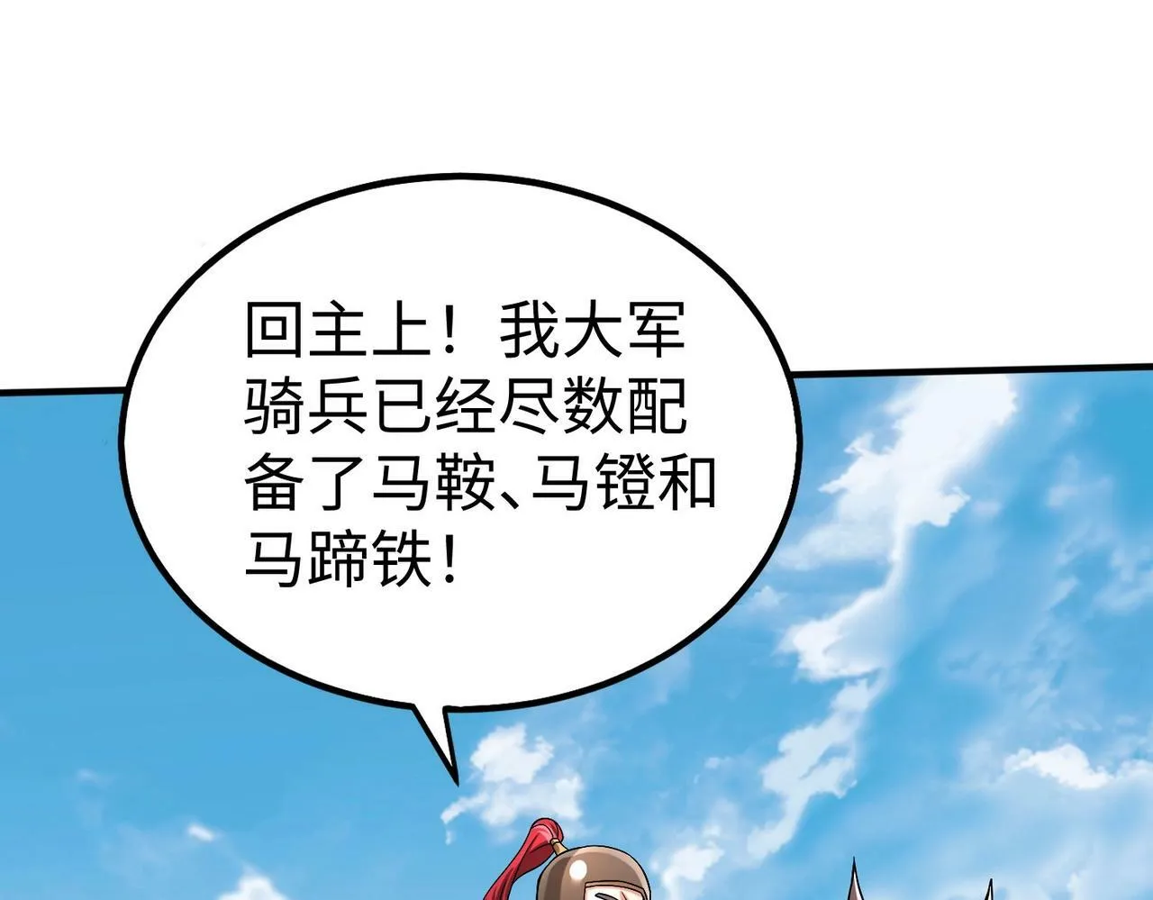 第41话 赵祁，你真是太恐怖了！ 第35页
