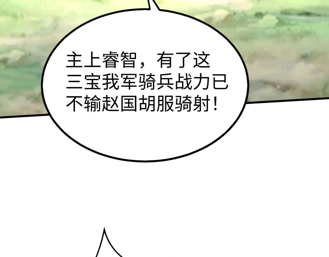 第41话 赵祁，你真是太恐怖了！ 第38页