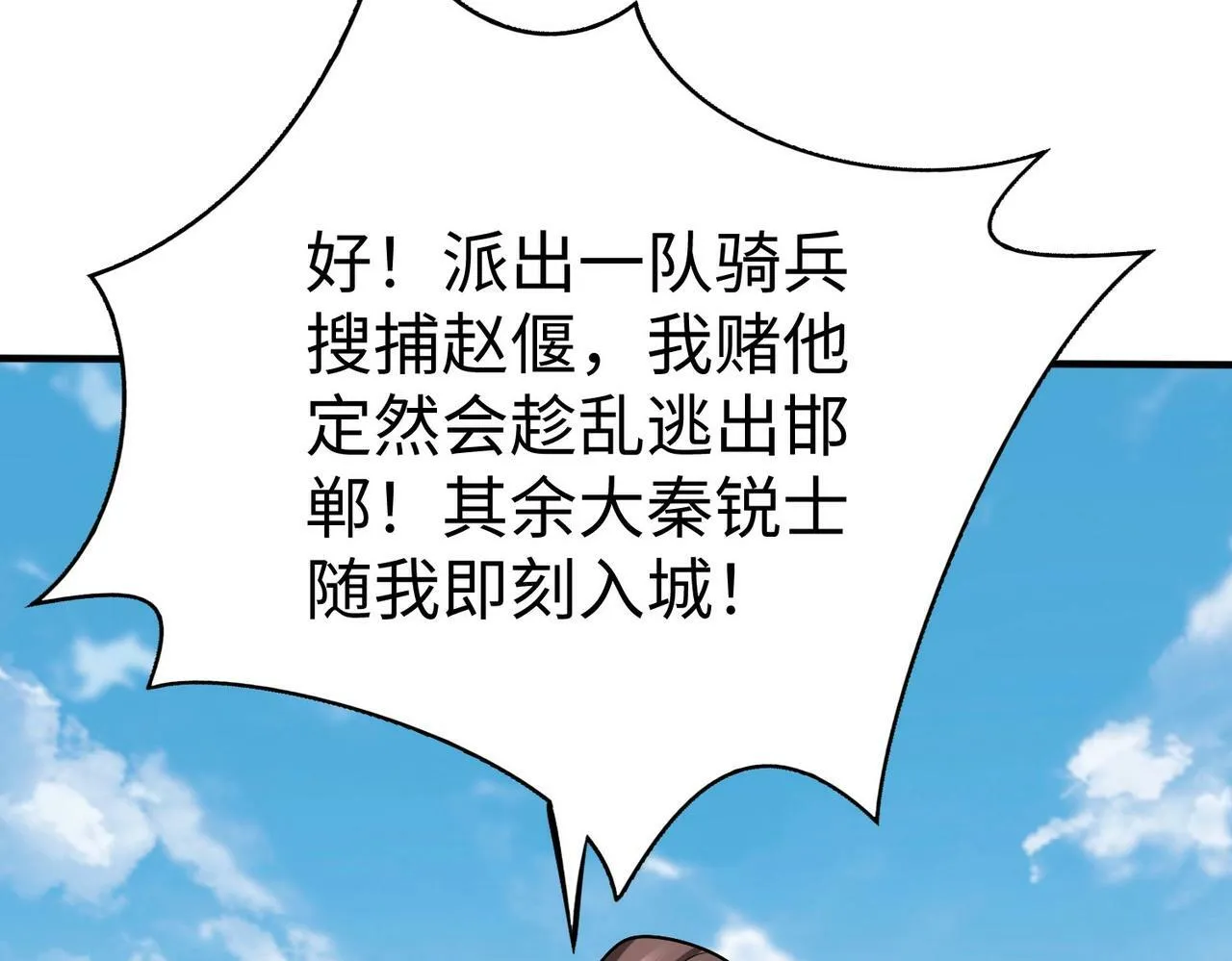 第41话 赵祁，你真是太恐怖了！ 第39页