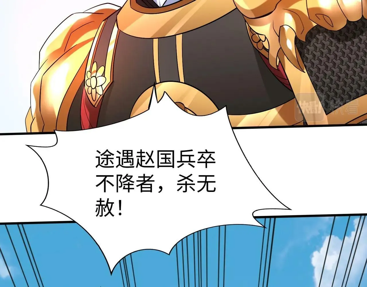 第41话 赵祁，你真是太恐怖了！ 第41页