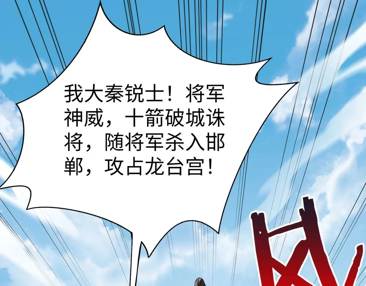 第41话 赵祁，你真是太恐怖了！ 第42页