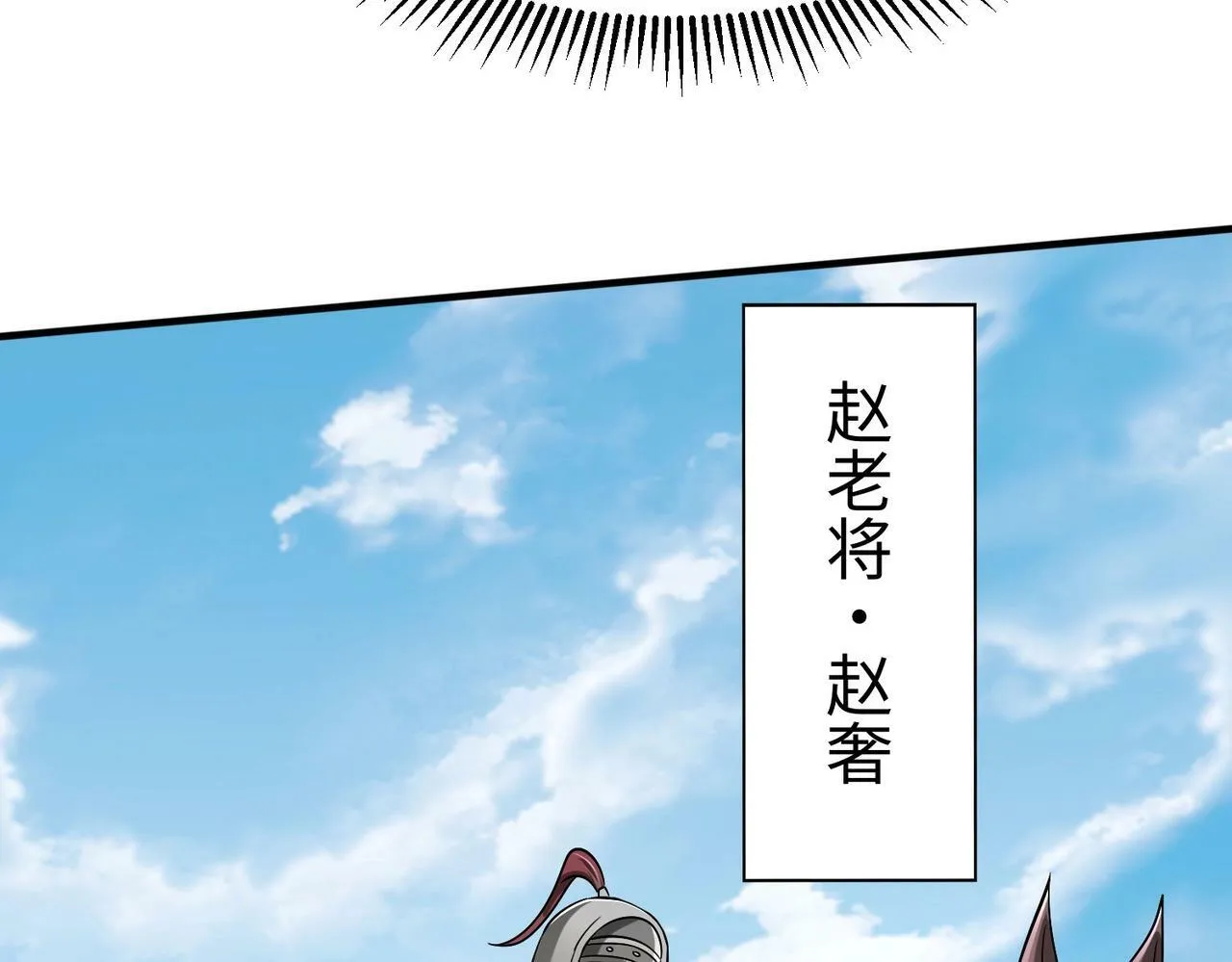 第41话 赵祁，你真是太恐怖了！ 第66页