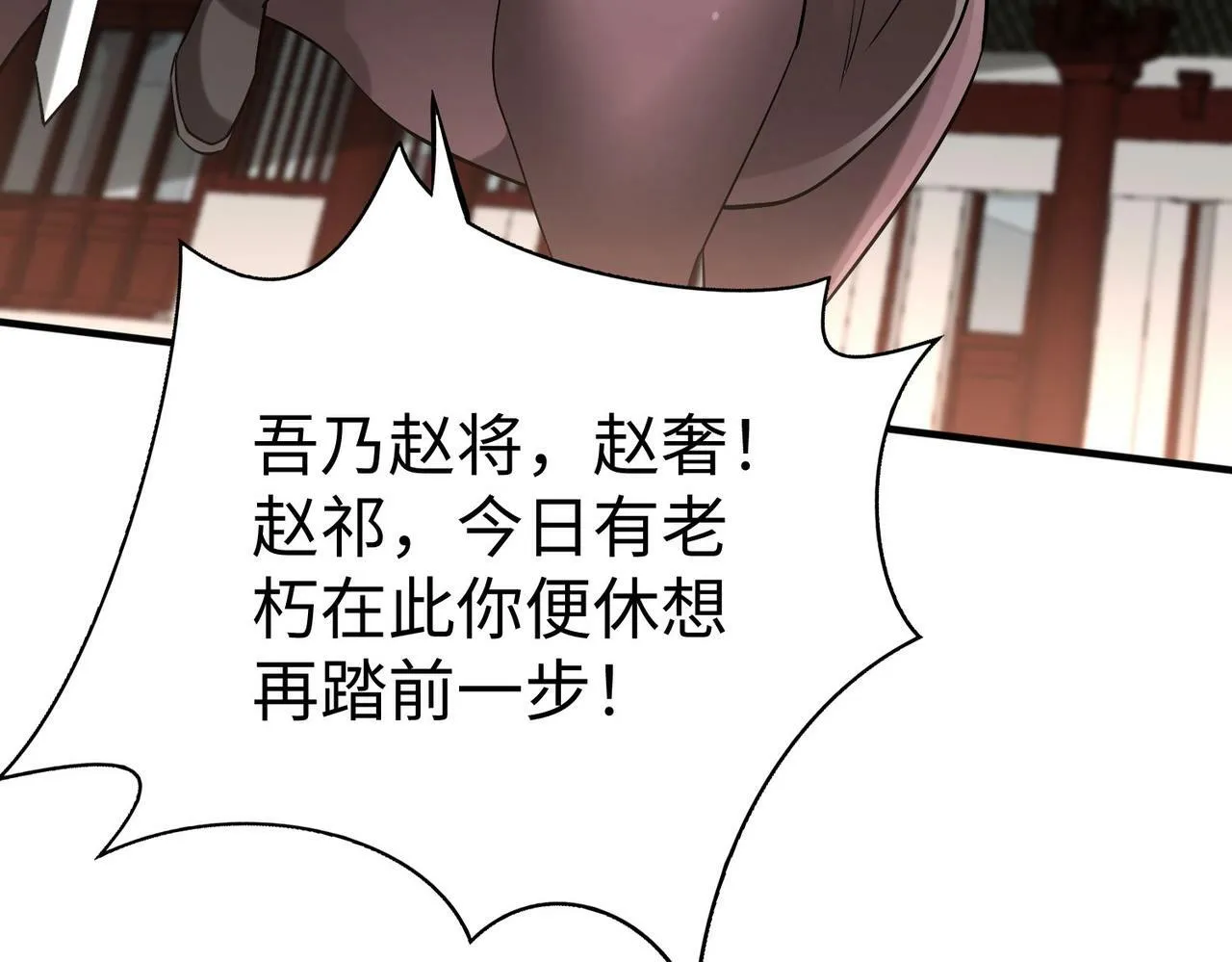 第41话 赵祁，你真是太恐怖了！ 第68页
