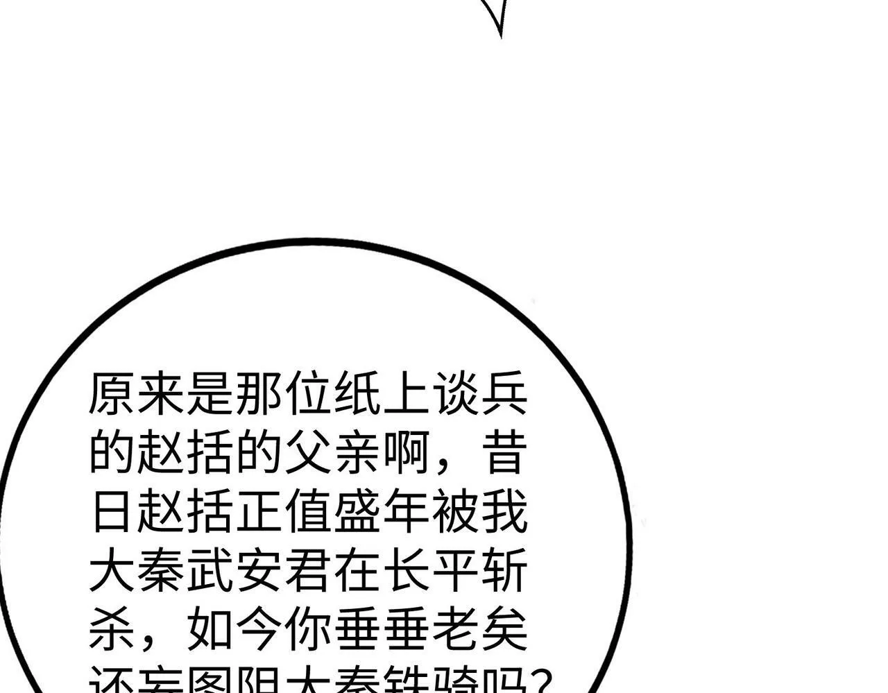 第41话 赵祁，你真是太恐怖了！ 第69页