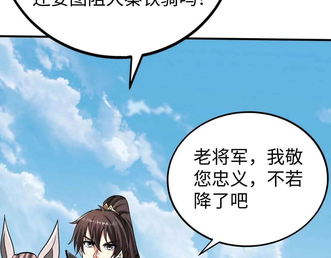 第41话 赵祁，你真是太恐怖了！ 第70页