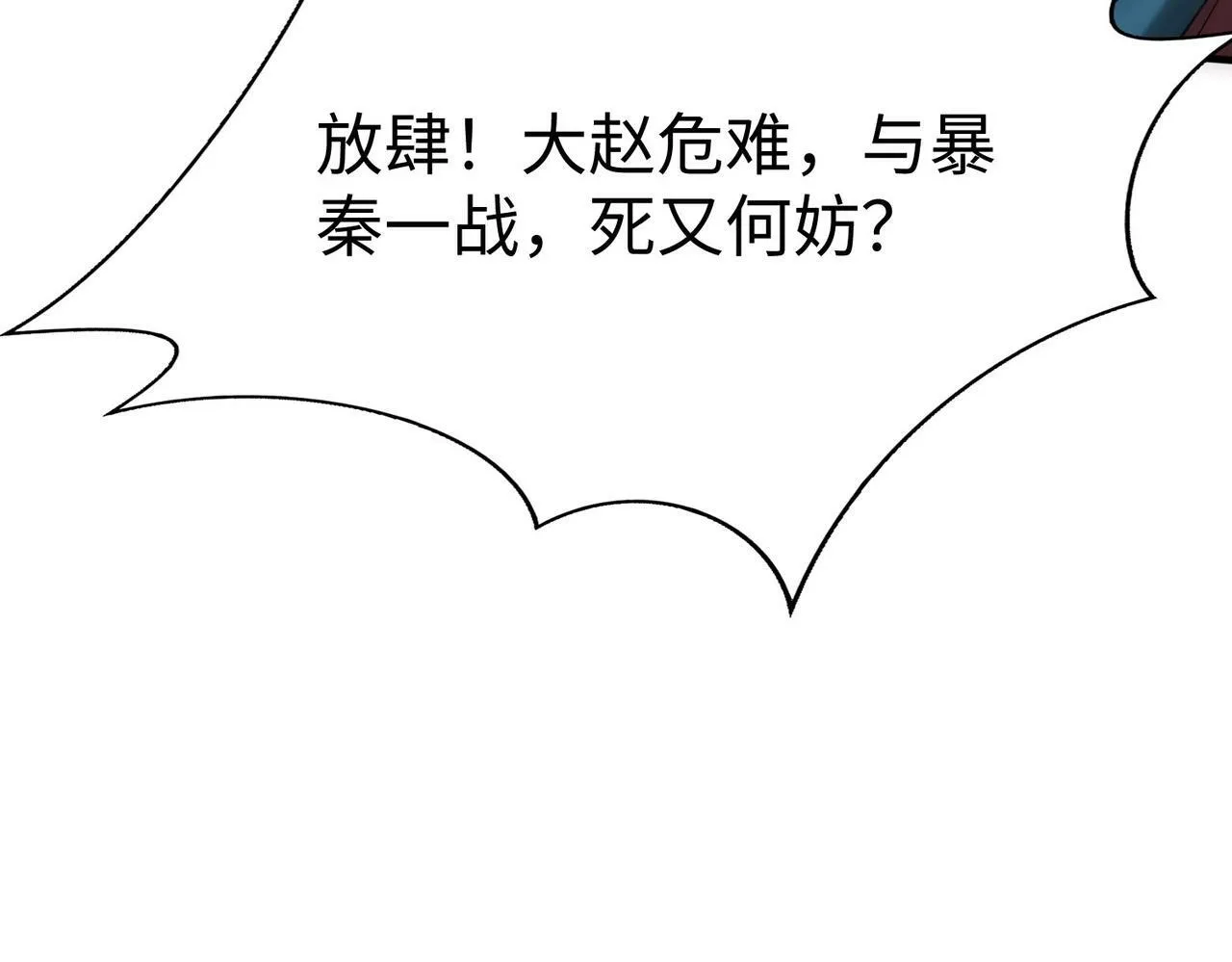 第41话 赵祁，你真是太恐怖了！ 第76页