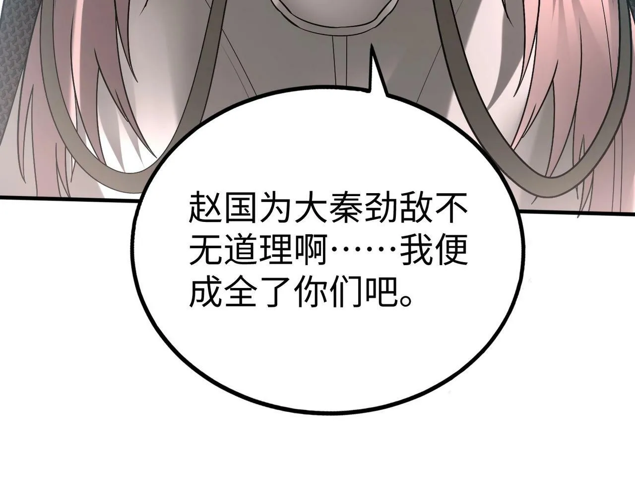 第41话 赵祁，你真是太恐怖了！ 第85页