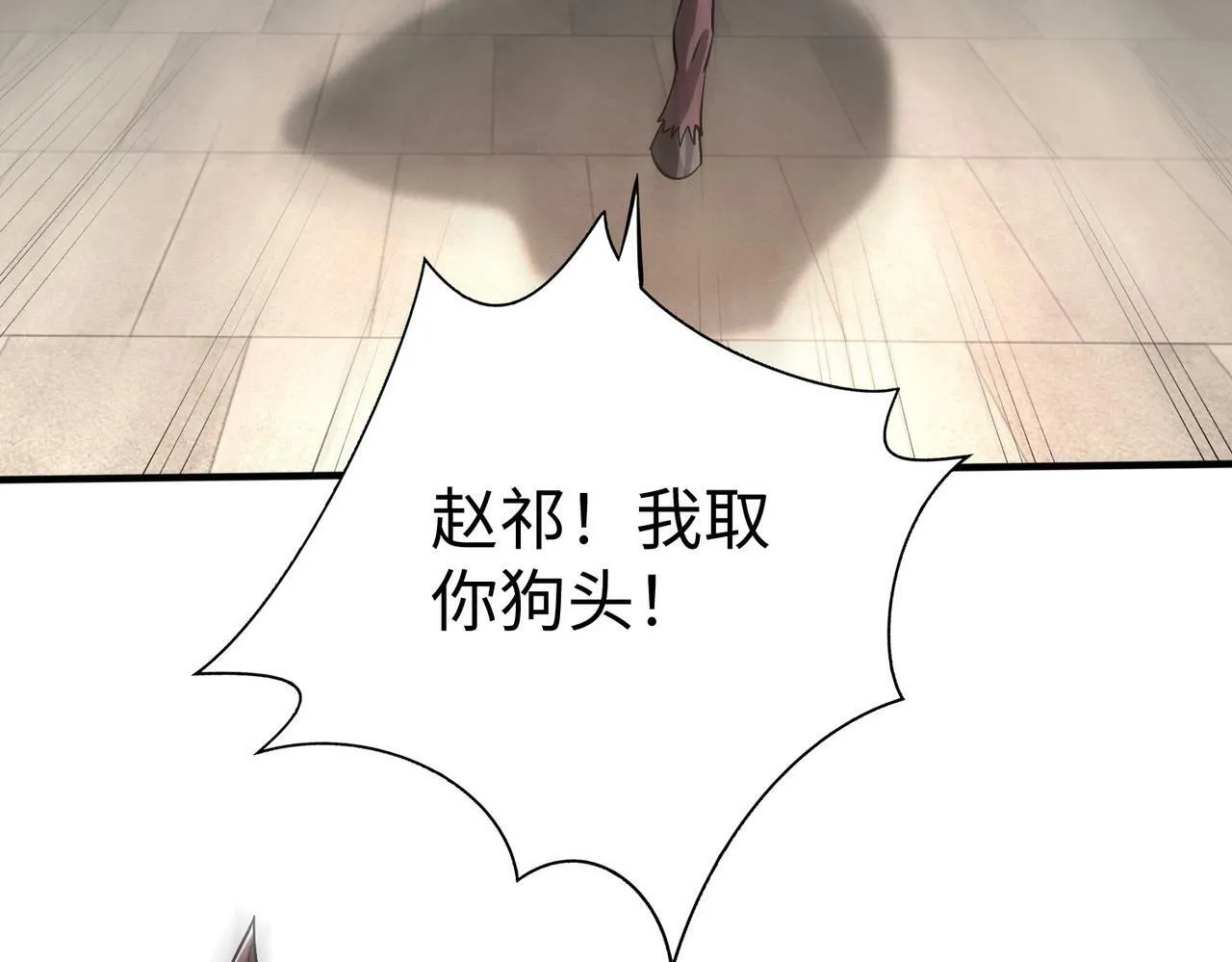 第41话 赵祁，你真是太恐怖了！ 第93页
