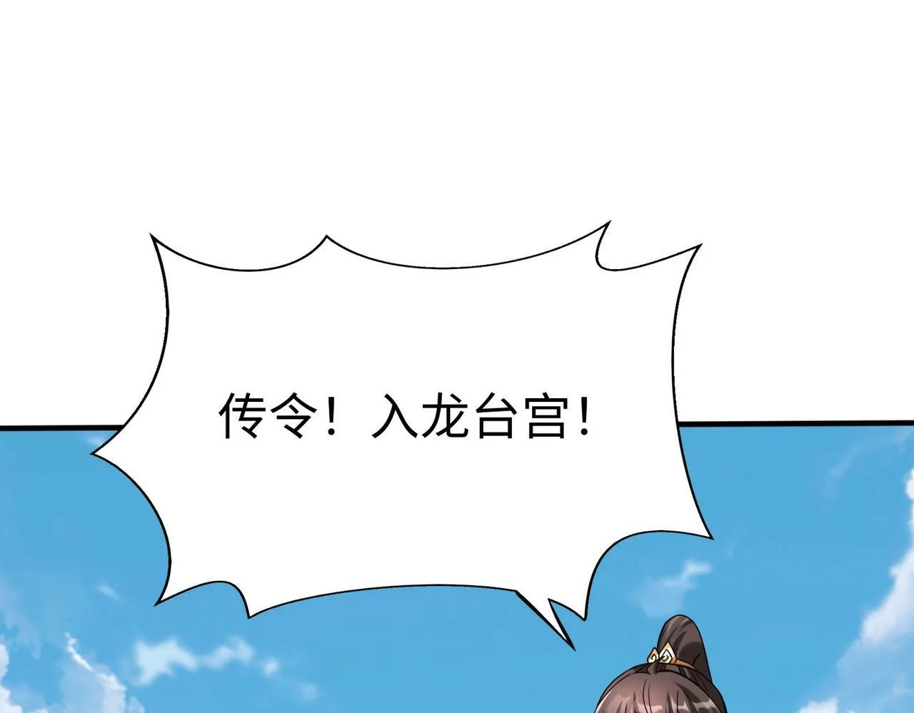 第41话 赵祁，你真是太恐怖了！ 第103页