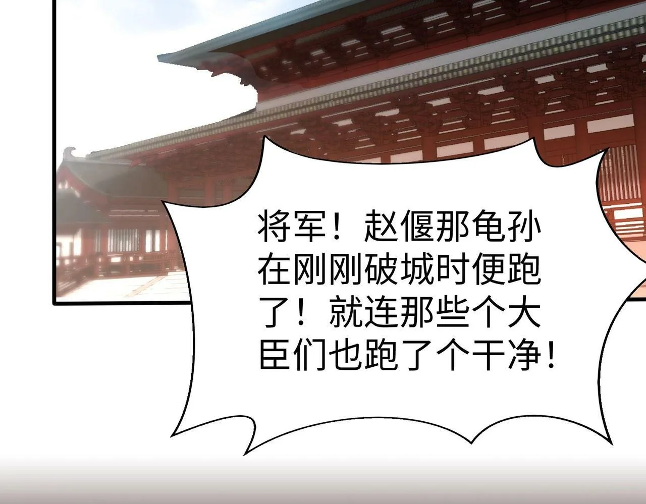 第41话 赵祁，你真是太恐怖了！ 第108页