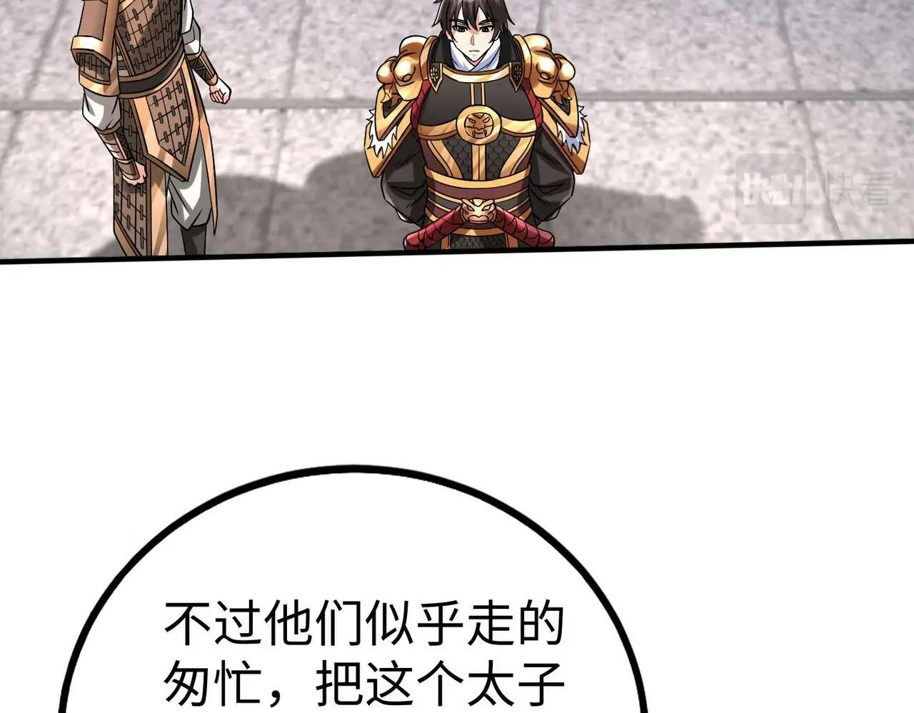 第41话 赵祁，你真是太恐怖了！ 第111页