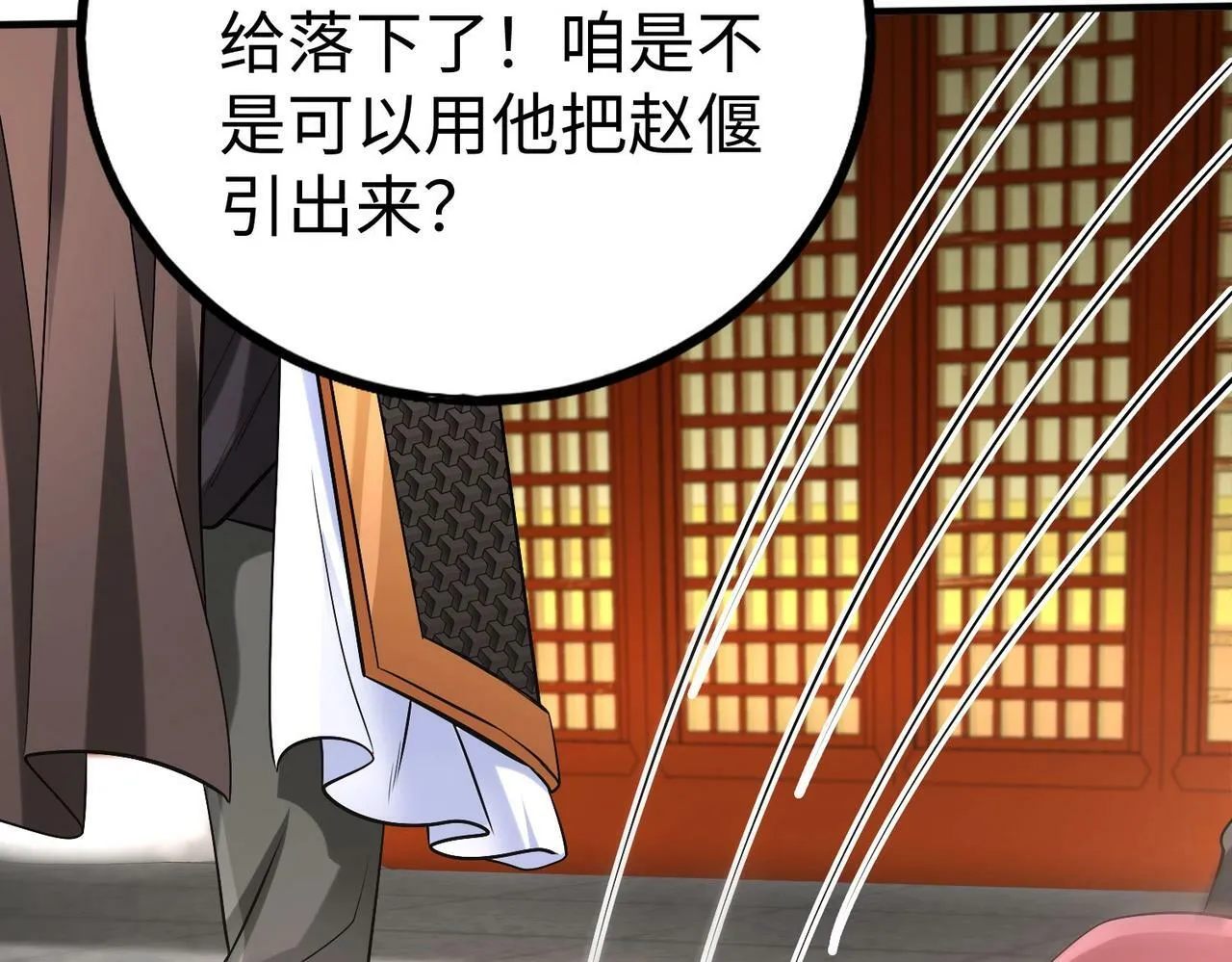 第41话 赵祁，你真是太恐怖了！ 第112页