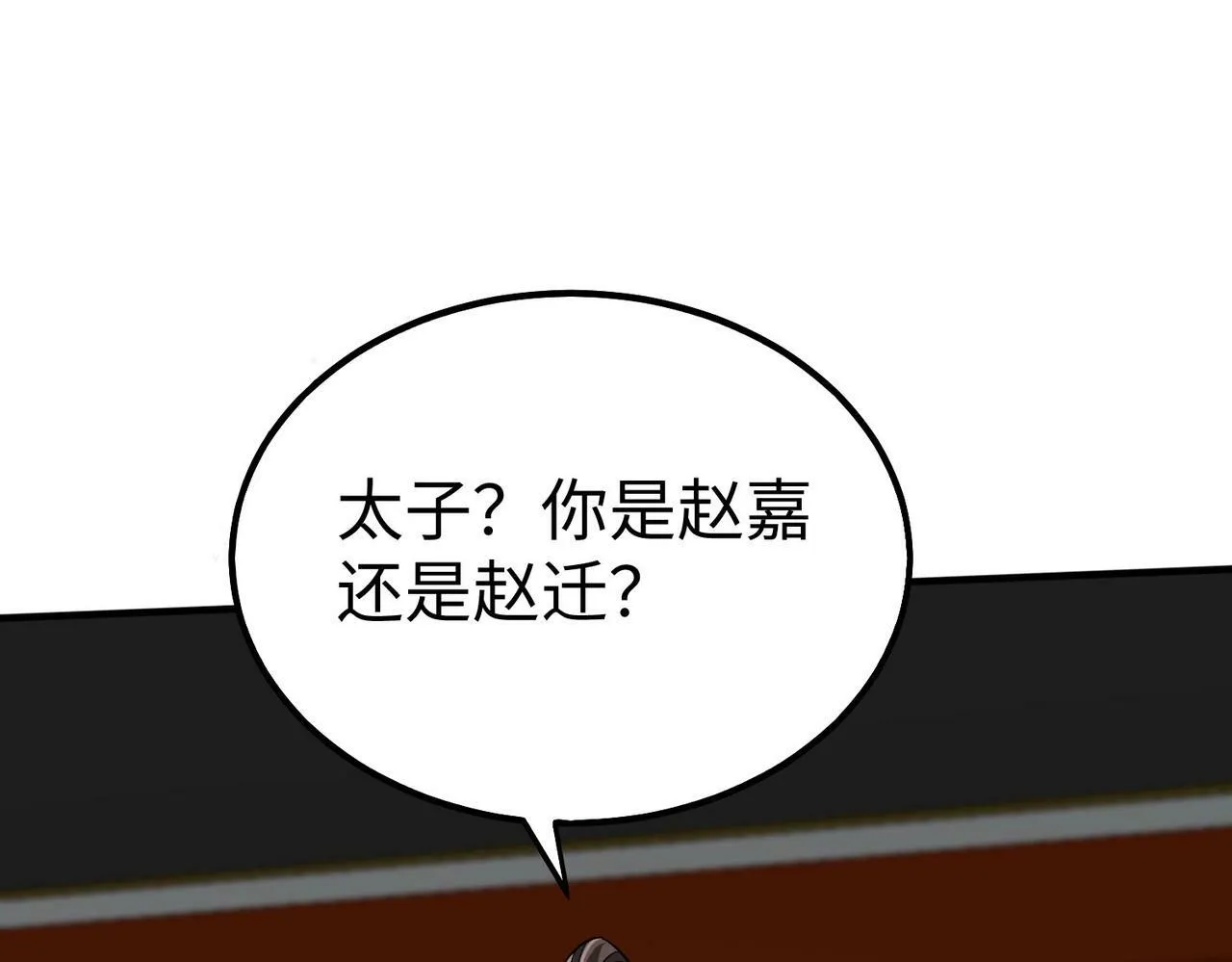 第41话 赵祁，你真是太恐怖了！ 第116页
